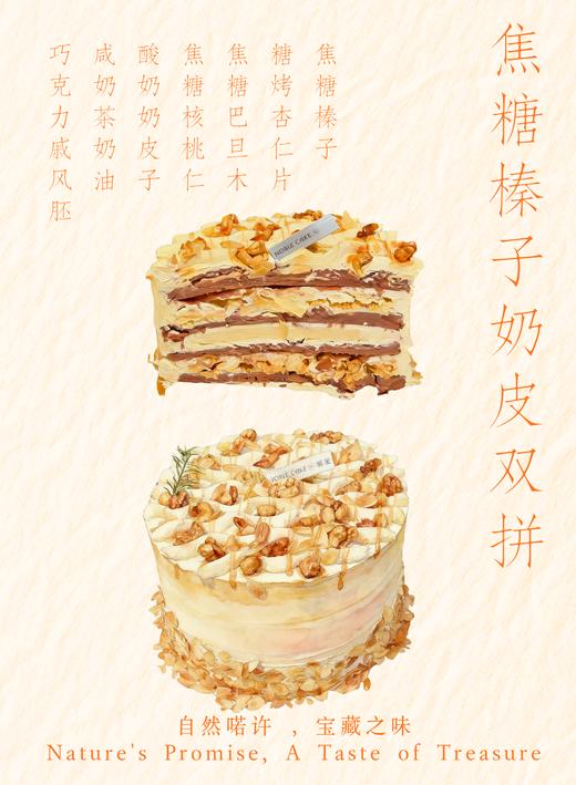 焦糖榛子奶皮双拼 商品图1