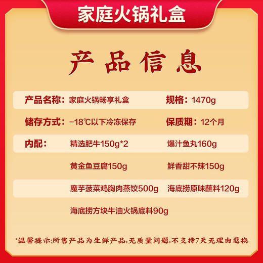 家庭火锅畅享礼盒1470g  推荐:1-2人餐 商品图2