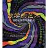 数学的艺术 剑桥大学下午茶时光 贝拉 博洛巴斯 费马定理 素数的积 巴拿赫火柴问题 数学思维能力 数学科普书籍 商品缩略图1