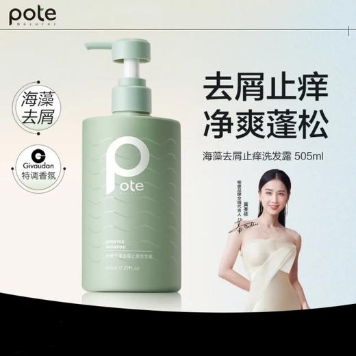 柏缇 海藻去屑舒缓洗发露505ml 4897054946158 商品图4