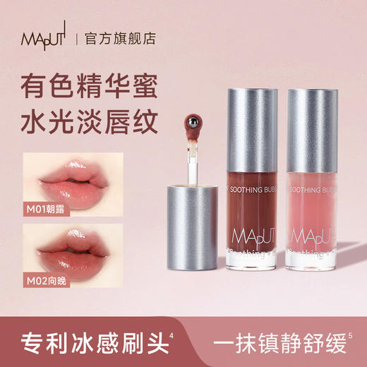 本命唇蜜🍑一抹秒变妈生嫩唇【Maputi 玛朴缇舒缓啵啵唇蜜】🔥一支集淡唇纹、快舒缓、强保湿于一体的有色自然唇部精华 商品图0