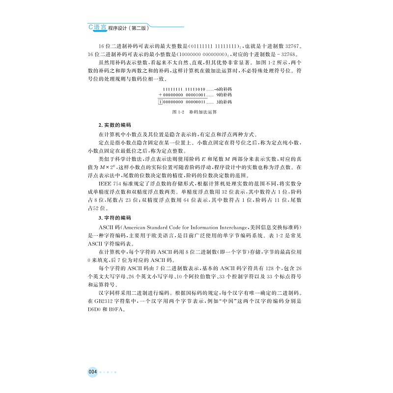 试读PDF-9787308259279(2-1)-C语言程序设计(第二版)_014.jpg