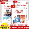 备考2026作文素材初中版年度精华本时文精粹中考版热点文化话题 商品缩略图0