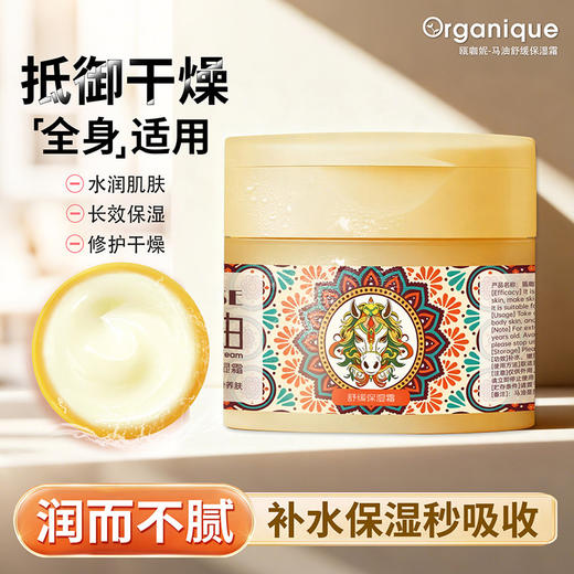 瓯咖妮马油舒缓保湿霜300g 商品图1