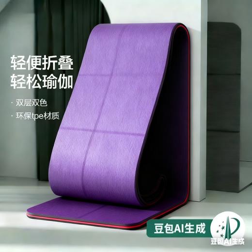 【兴趣岛宠粉专属！】可折叠瑜伽垫，防滑不移位！午休健身两不误 便携式加厚防滑健身家用地垫 学生午睡防滑儿童午休垫 商品图4
