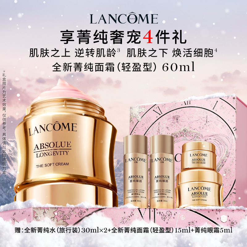 【爆】【圣诞季】1楼兰蔻菁纯臻颜精萃乳霜 滋润型/轻盈型 60ml