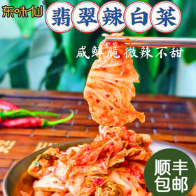 东味仙正宗鲜族延边泡菜辣白菜（咸辣，不甜）