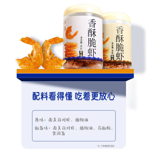 脆虾90g/罐  原味/椒盐  7斤虾才出1斤脆虾 无防腐无香精无色素 每100g脆虾钙含量1740mg高于牛奶21倍  阿尔帝 非儿童食品 商品图4
