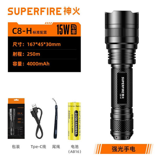 SUPERFIRE神火C8-H手电筒强光远射USB充电长续航家用户外便携迷你手电 商品图5