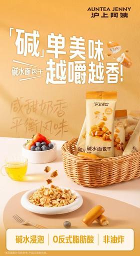 沪上阿姨碱水面包干