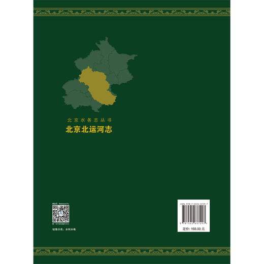 北京北运河志（北京水务志丛书） 商品图2