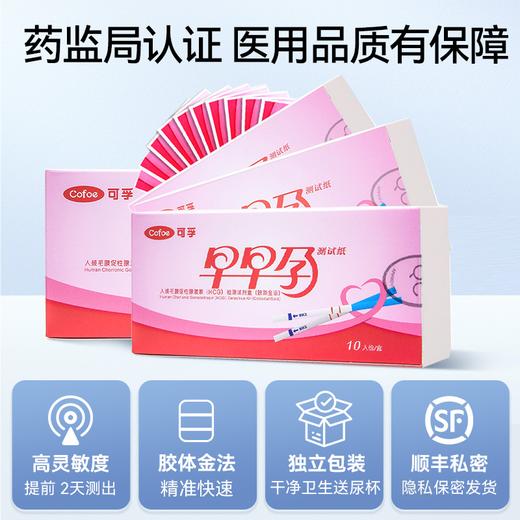 【会员专享】验孕棒早早孕试纸检测怀孕精准高精度七天hcg电子测孕棒次日达 商品图4