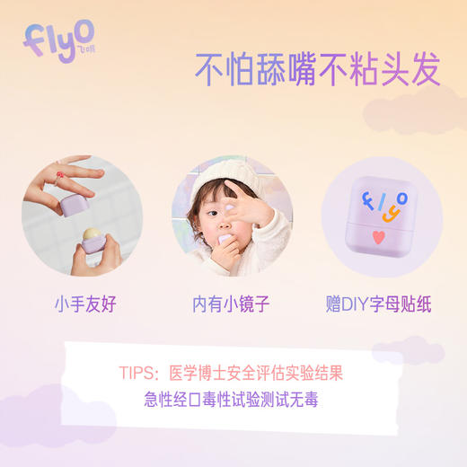 【博主专享】FlyO飞哦儿童唇膏5g 商品图3