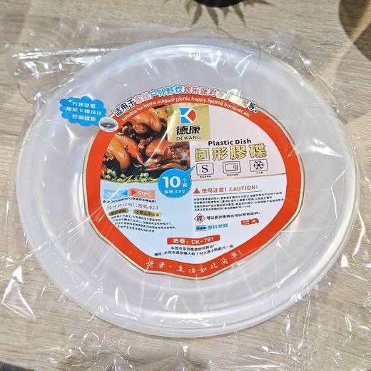 德康DK-791 9寸一次性圆胶碟（10只 商品图0