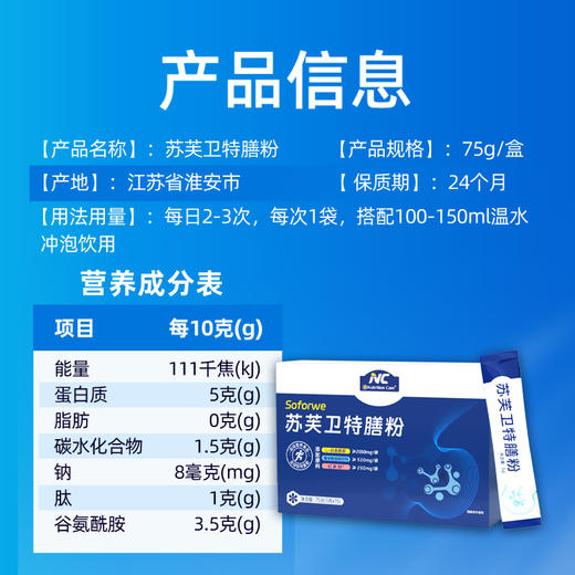 纽新宝NC苏芙卫特膳粉 商品图1