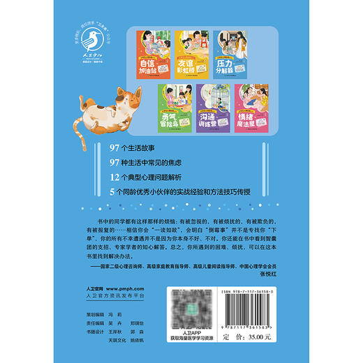 小学生心理自助丛书一一压力分解器 赵静 挑选自己的幸福秘籍 本书包含16个故事 引导孩子学会恰当表达和表现自己 人民卫生出版社 商品图2