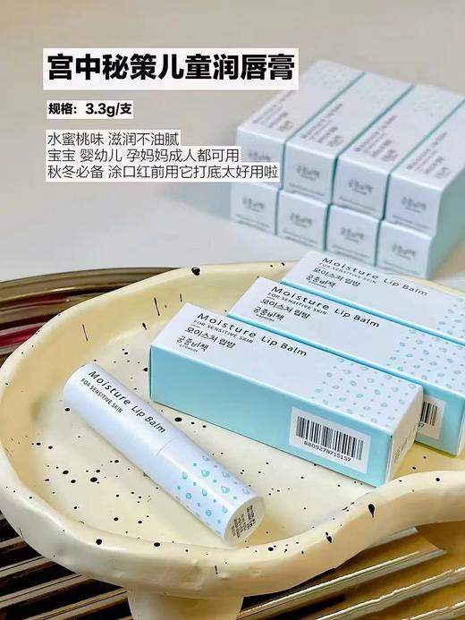 宫中秘策儿童唇膏防干水润保湿护唇膏 孕婴可用补水保湿3.3g 商品图2