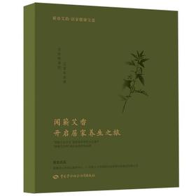 闻蕲艾香：开启居家养生之旅