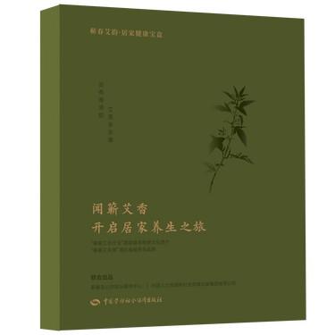 闻蕲艾香：开启居家养生之旅 商品图0