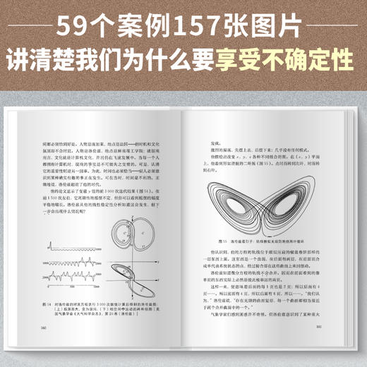 混沌：用不确定的数学掲示宇宙运行规律（不确定性是关于未来的科学！混沌理论、相对论和量子理论并称为二十世纪三大科学革命！） 商品图2
