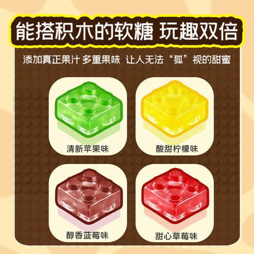 阿麦斯4D积木果汁软糖疯狂动物城ip手办糖果玩具盒 商品图1