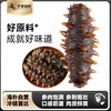 【大连海参】海朴即食海参500g/袋大连海参特产 商品缩略图0