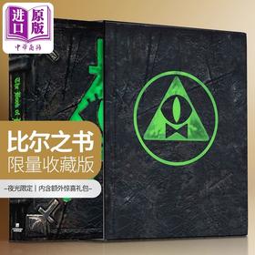 【中商原版】比尔之书 限量收藏版 夜光限定版 怪诞小镇系列 The Book of Bill Limited Collectors Edition 英文原版 Alex Hirsch