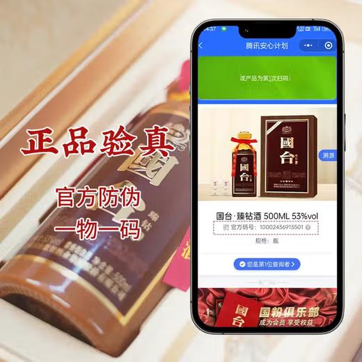 【直播爆款】国台 臻钻 酱香型白酒 53度 礼盒装 500ml*4整箱（非原箱 介意勿拍） 商品图4