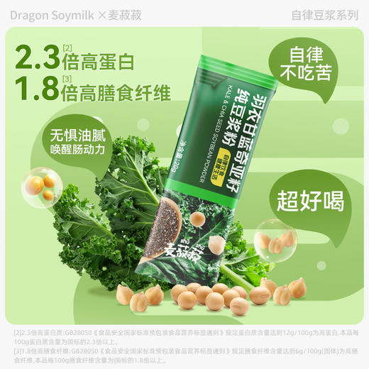 【龙王豆浆】自律21天-羽衣甘蓝奇亚籽豆浆粉-巴西莓紫薯纯豆浆粉140g*2 商品图4