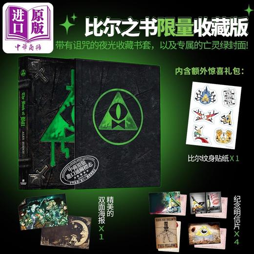 【中商原版】比尔之书 限量收藏版 夜光限定版 怪诞小镇系列 The Book of Bill Limited Collectors Edition 英文原版 Alex Hirsch 商品图1