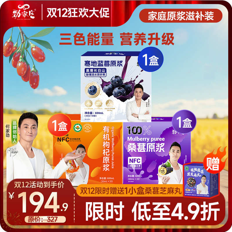 双12 爆款 原浆家庭装  全面守护身体健康