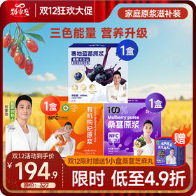 双12 爆款 原浆家庭装  全面守护身体健康