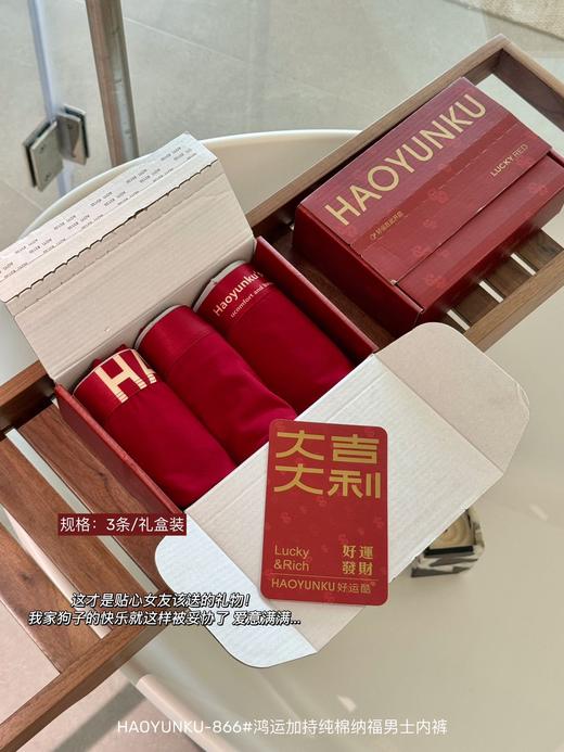 新年元旦【鸿运加持纳福❗️3件礼盒装男士内裤】 866#安可拉红男士内裤 大红底裆10A抑菌 本命年喜庆裸感透气运动青年大码平角裤 商品图5