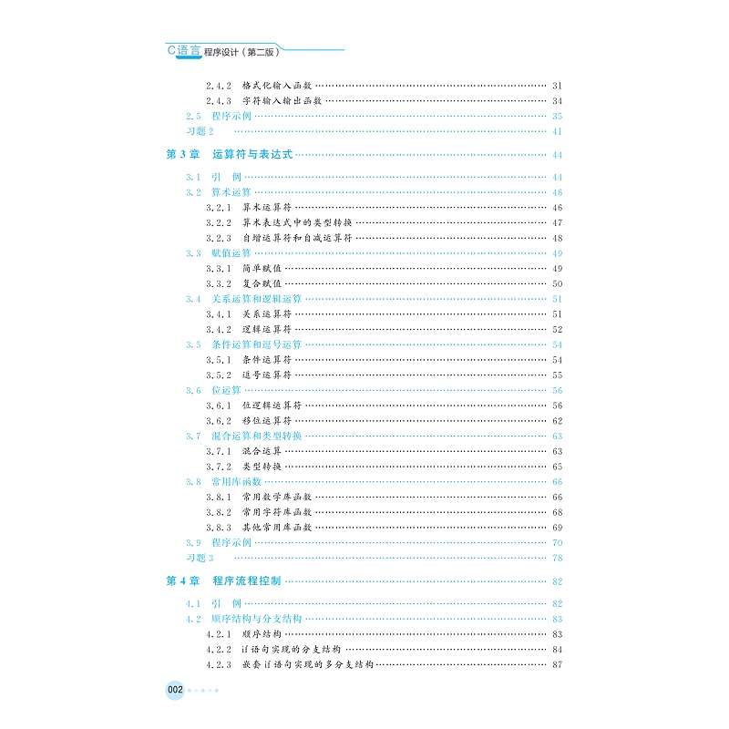 试读PDF-9787308259279(2-1)-C语言程序设计(第二版)_006.jpg