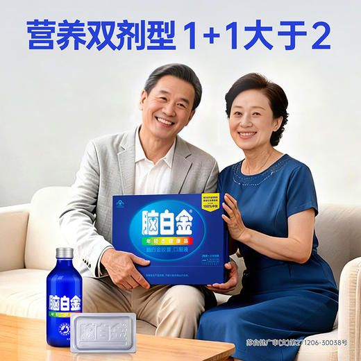 【买1送1盒氨基酸营养液】脑白金口服液20天剂量礼盒装改善睡眠 商品图2
