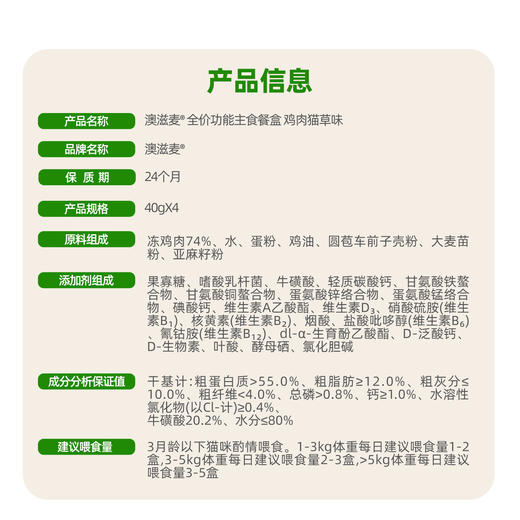 澳滋麦丨慕斯塔塔·益生菌车前子·鸡肉猫草味 商品图4