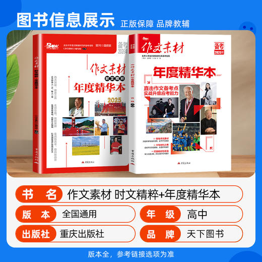 备考2026高考作文素材年度精华本时文精粹 商品图1