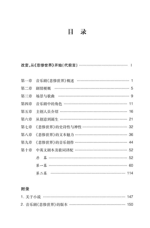 走进音乐剧《悲惨世界》费元洪编著 商品图4