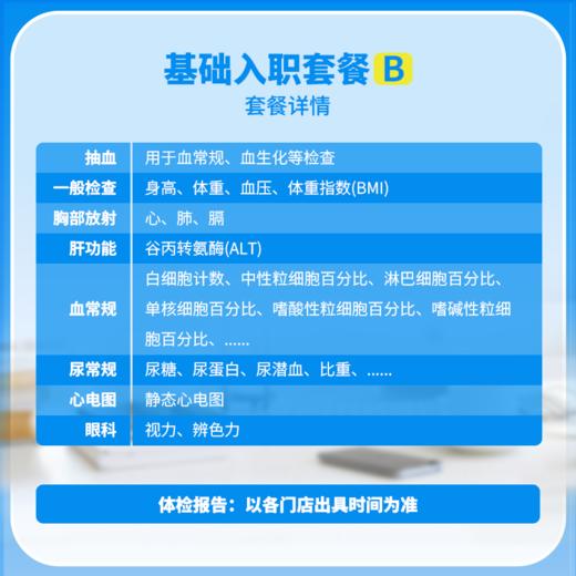 兔途 基础入职体检套餐B 全国多店通用 商品图2
