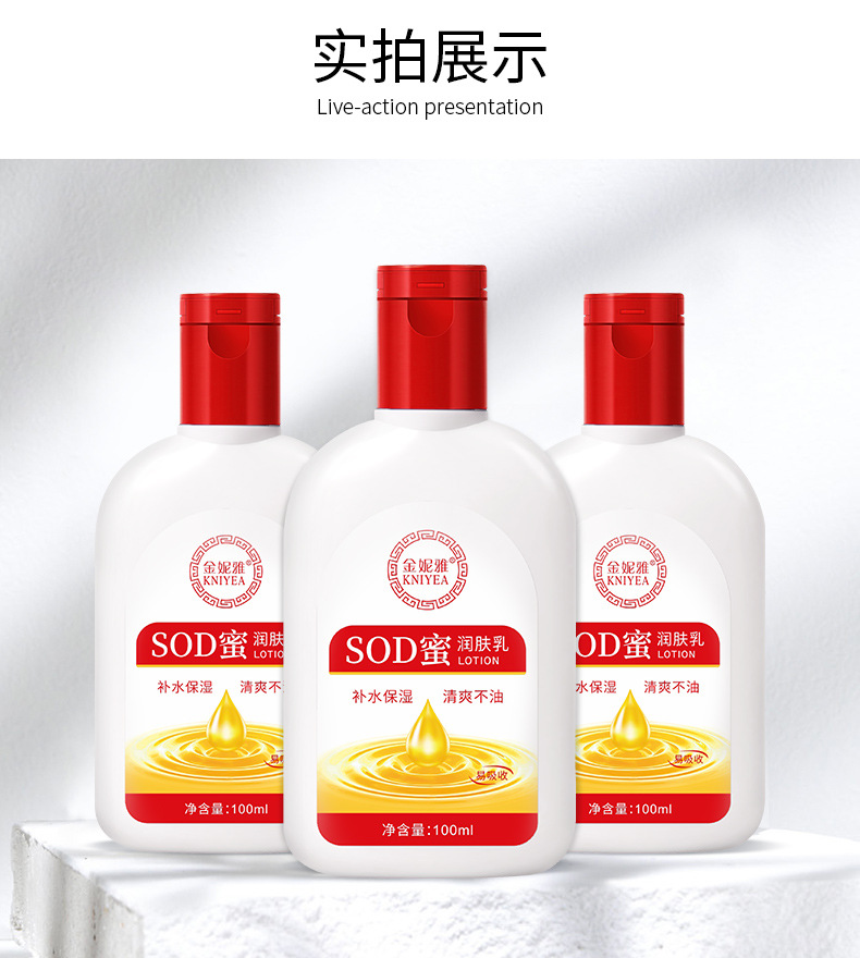 SOD润肤乳详情_10