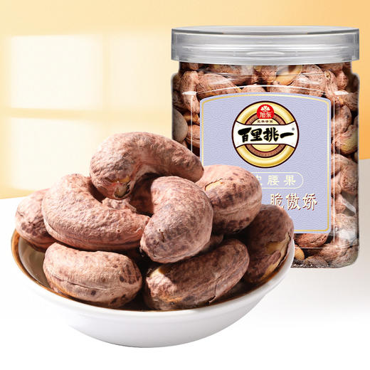 【腰果】旭东百里挑一罐装特产带皮大腰果仁休闲零食坚果炒货 商品图0