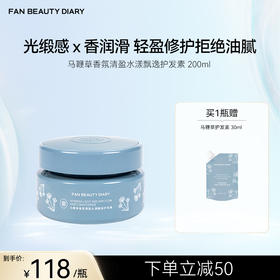 FAN BEAUTY DIARY 马鞭草香氛清盈水漾飘逸护发素 200ml