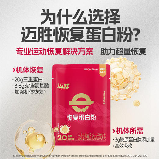 【迈胜星球 |恢复蛋白粉】35g*10袋/盒 商品图1