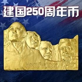 【预定】美国建国250周年纪念币，首枚总统山造型纪念币