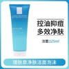 理肤泉油皮洁面泡沫125ML 水杨酸去油清洁毛孔国产洗面奶 商品缩略图8