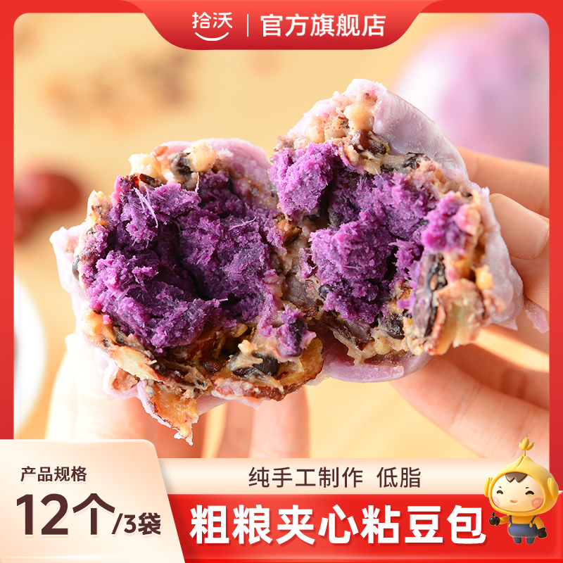 【软糯香甜】拾沃粗粮夹心粘豆包 山东纯手工粗粮粘豆包低脂早餐主食 320g/袋