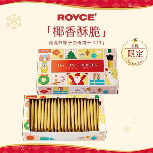 【新鲜市集】圣诞限定 ROYCE'若翼族日本北海道进口巧克力椰子曲奇送礼170g（解冻日期2025年11月） 商品图0