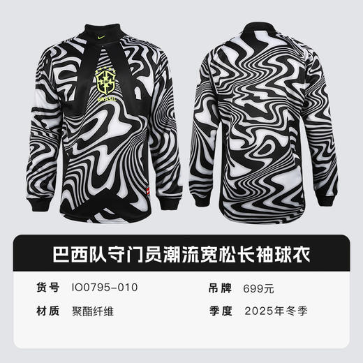 小李子NIKE耐克巴西队守门员宽松长袖球衣成人男IO0795-010 商品图4