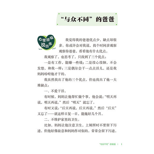 小学生心理自助丛书一一勇气冒险岛 赵静 主编 挑战不可能的自己 本书包含16个故事 解决和爸爸之间的相处问题 人民卫生出版社 商品图4