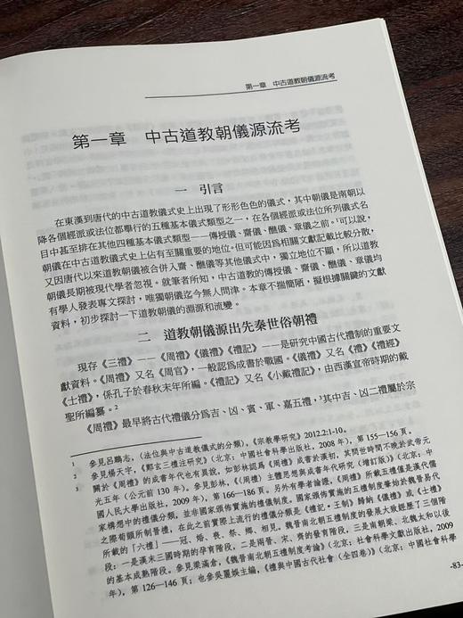 【现货】重磅推荐：《中古道教儀式研究》，吕鹏志著，16开，精装，上下册，1402页，新文丰出版社2025年10月初版。 商品图9